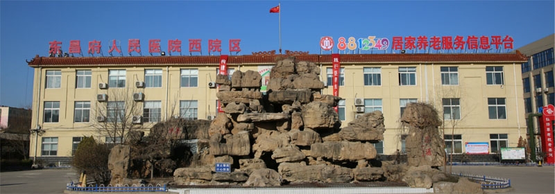 东昌府区人民医院西院区餐饮管理