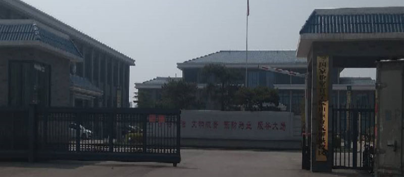 国家检察官学院山东分院餐厅管理