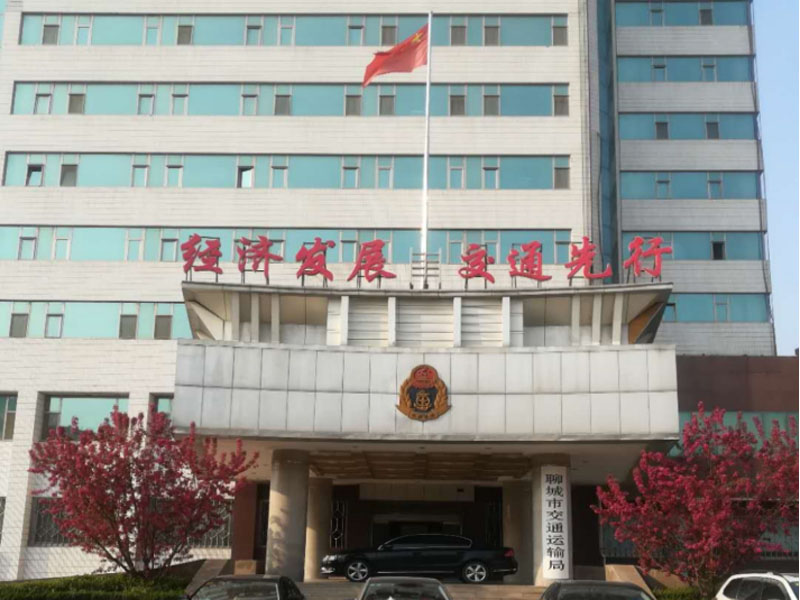 聊城市交通运输局餐厅