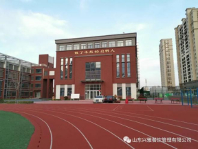 聊城市启明小学