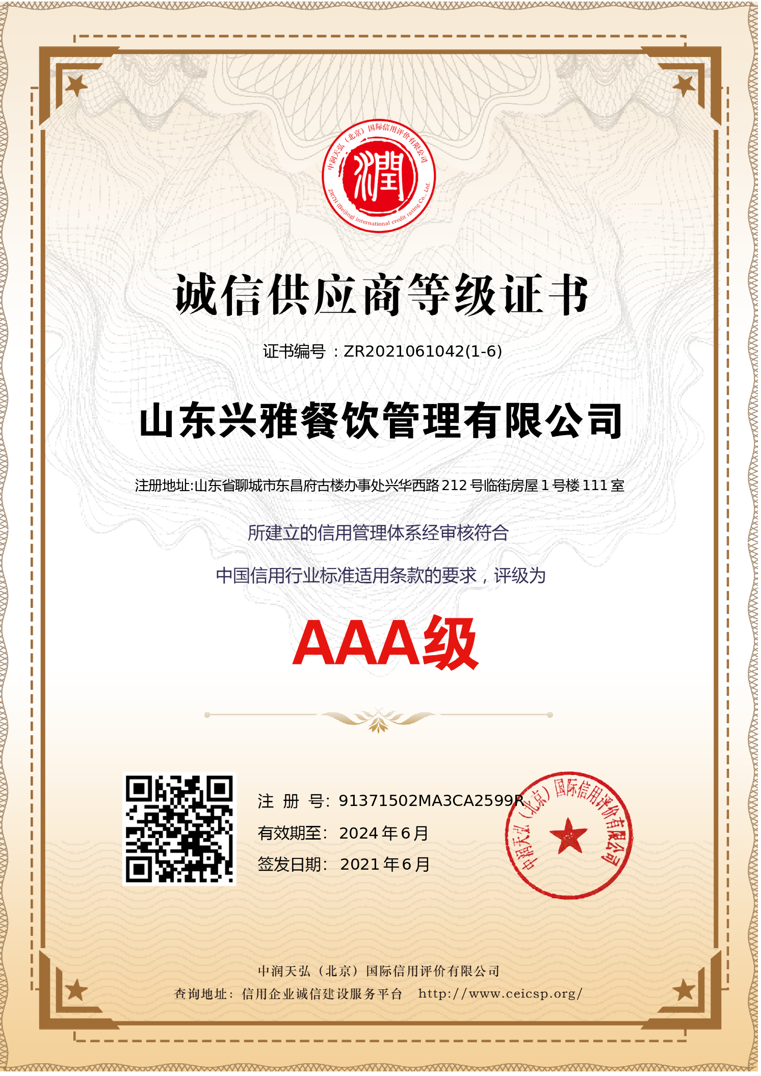 诚信供应商3A证书