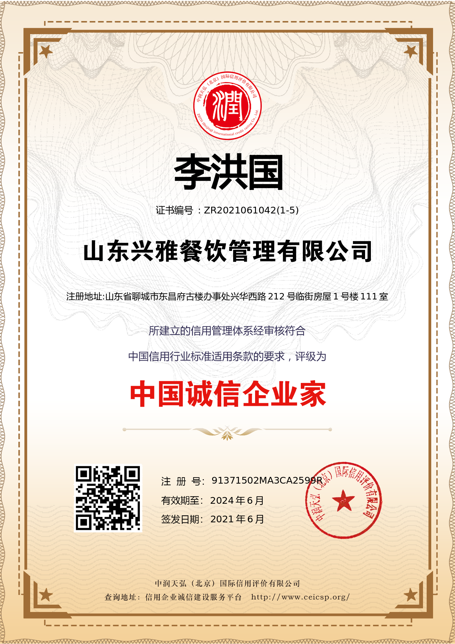 中国诚信企业家