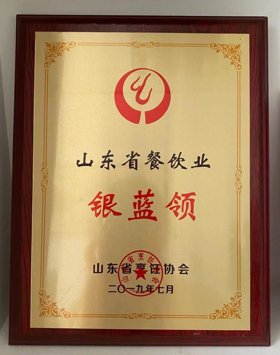 山东省餐饮企业银蓝领证