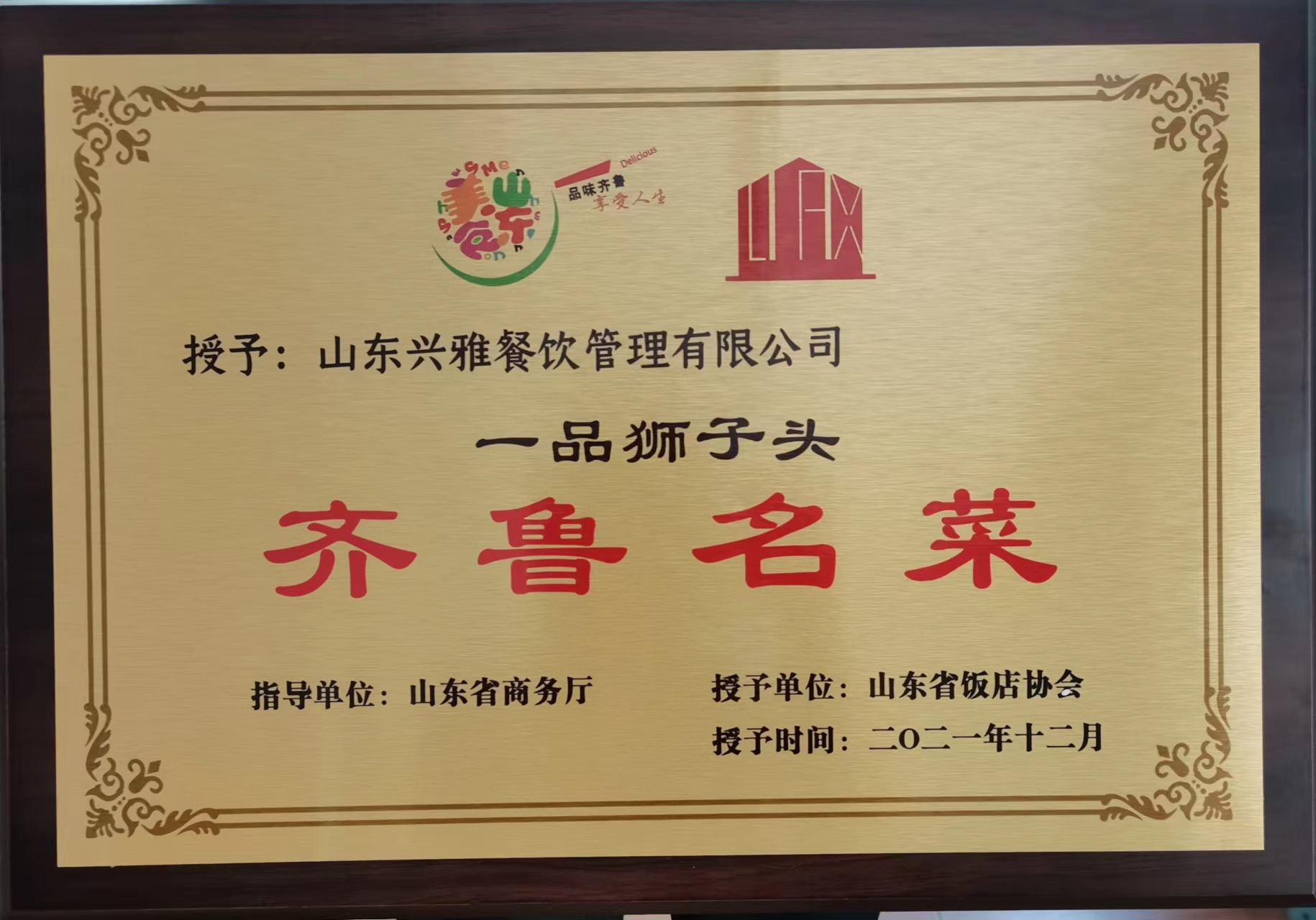 齐鲁名菜一一品狮子头