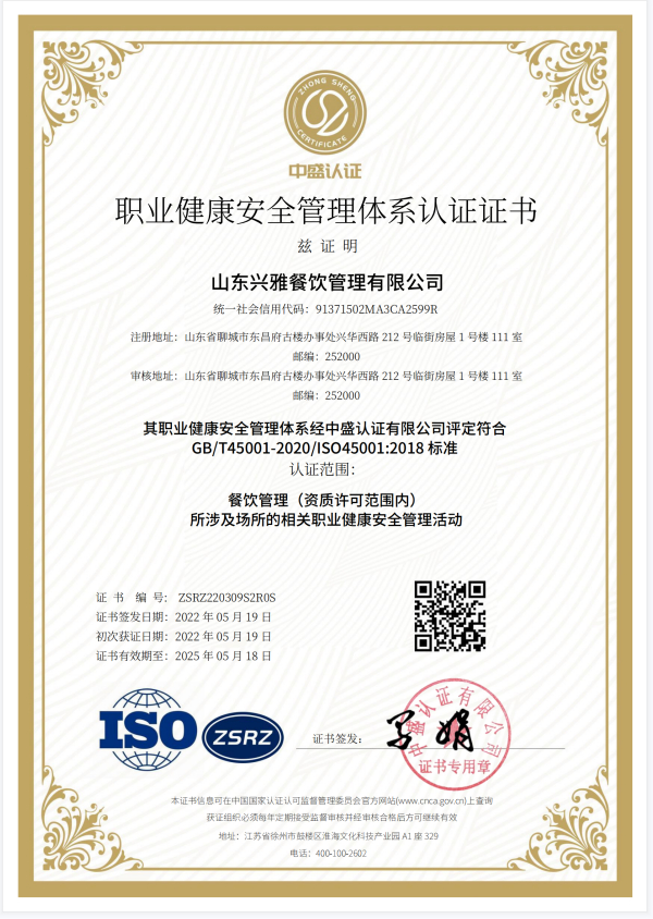 职业健康安全管理体系认证