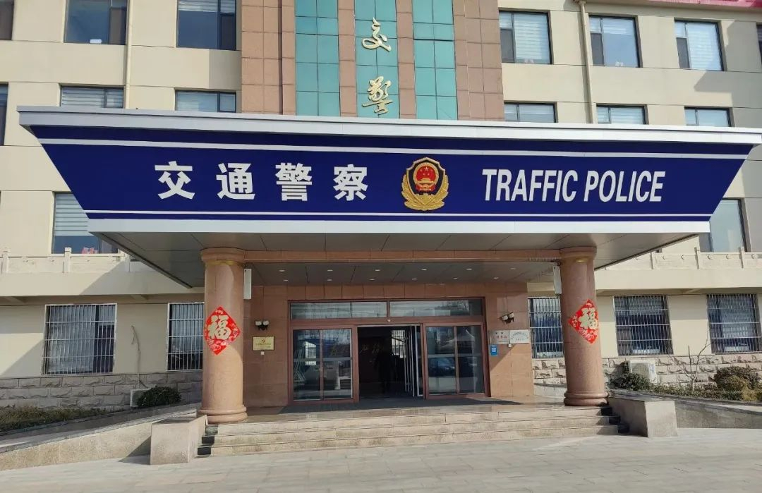 聊城市公安局交通巡逻警察支队阳谷大队事故科食堂、大队机关食堂